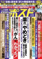 週刊ポスト 2019年11/29号 表紙