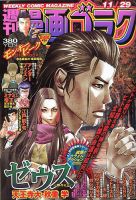 週刊漫画ゴラク 2019年11/29号 (発売日2019年11月15日) 表紙