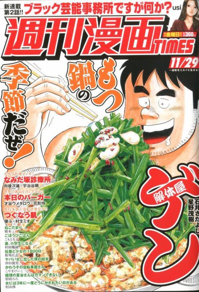 週刊 漫画TIMES (タイムス) 2019年11/29号 (発売日2019年11月15日) 表紙