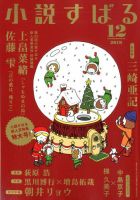 小説すばる 2019年12月号 表紙