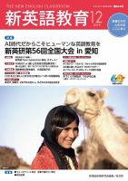新英語教育 2019年12月号 (発売日2019年11月20日) 表紙