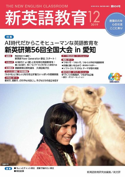 新英語教育 2019年12月号 (発売日2019年11月20日) 表紙