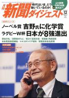 新聞ダイジェスト 2019年12月号 (発売日2019年11月21日) 表紙