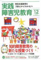 実践みんなの特別支援教育 2019年12月号 表紙