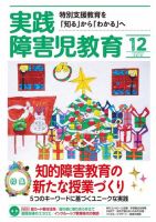 実践みんなの特別支援教育 2019年12月号 (発売日2019年11月15日) 表紙