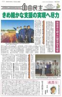 自由民主 第2864号 (発売日2019年11月19日) 表紙