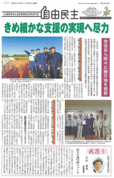 自由民主 第2864号 (発売日2019年11月19日) 表紙
