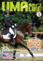 UMA LIFE（ウマライフ） 2019年12月号 (発売日2019年11月15日) 表紙