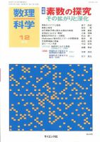 数理科学 2019年12月号 (発売日2019年11月20日) 表紙