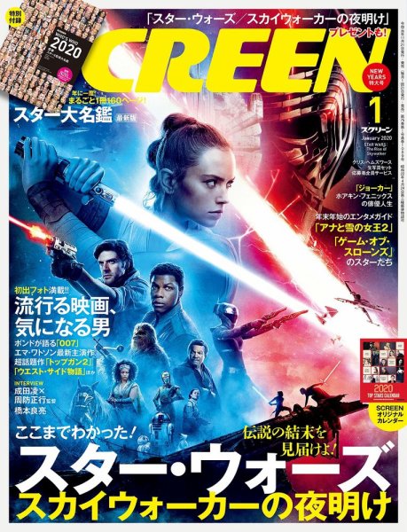 SCREEN（スクリーン） 1月号 (発売日2019年11月21日) 表紙