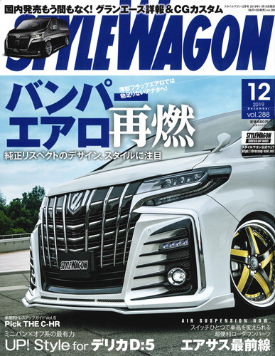 Style Wagon スタイルワゴン 19年12月号 発売日19年11月15日 雑誌 電子書籍 定期購読の予約はfujisan