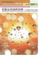 フレグランスジャーナル (FRAGRANCE JOURNAL) No.326 (発売日2007年09月28日) 表紙
