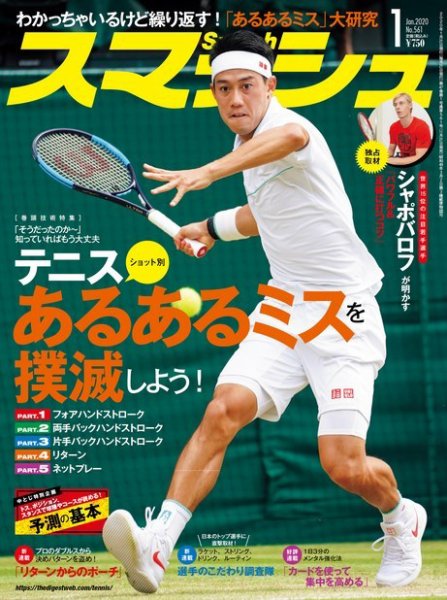 スマッシュ 2020年1月号 (発売日2019年11月21日) 表紙