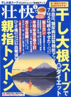 壮快 2020年1月号 (発売日2019年11月15日) 表紙