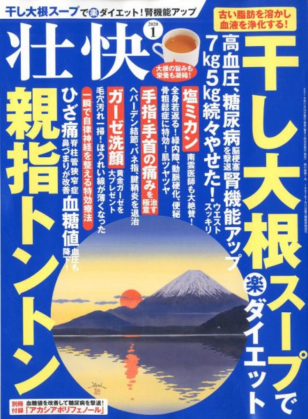壮快 2020年1月号 (発売日2019年11月15日) 表紙