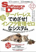 Software Design (ソフトウェアデザイン) 2019年12月号 表紙