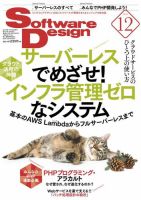 Software Design (ソフトウェアデザイン) 2019年12月号 (発売日2019年11月18日) 表紙