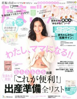 たまごクラブ 2019年12月号 発売日2019年11月15日 雑誌 定期購読の予約はfujisan