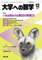 大学への数学 2019年12月号 (発売日2019年11月20日) | 雑誌/定期