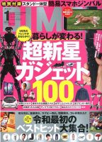 DIME（ダイム） 2020年1月号 表紙