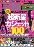 DIME（ダイム） 2020年1月号 (発売日2019年11月15日) 表紙