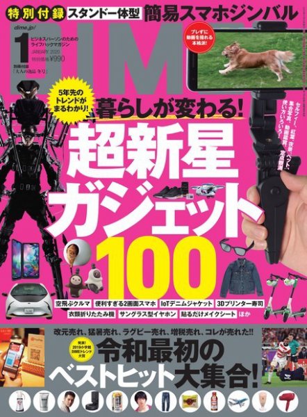 DIME（ダイム） 2020年1月号 (発売日2019年11月15日) 表紙
