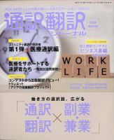 通訳・翻訳ジャーナル 2020年1月号 (発売日2019年11月21日) 表紙