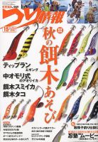 つり情報 2019年11/15号 表紙