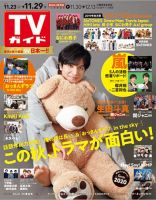 週刊TVガイド関西版 2019年11/29号 (発売日2019年11月20日) 表紙