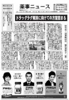 薬事ニュース 2007/09/21号 表紙