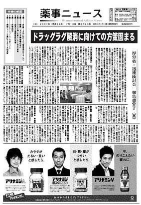 薬事ニュース 2007/09/21号 (発売日2007年09月21日) 表紙