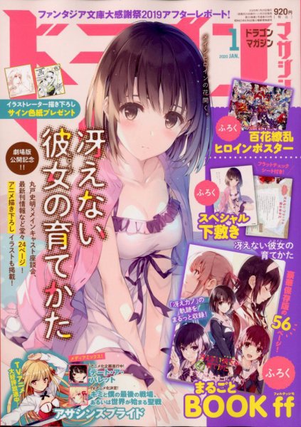 DRAGON MAGAZINE (ドラゴンマガジン) 2020年1月号 (発売日2019年11月20日) 表紙