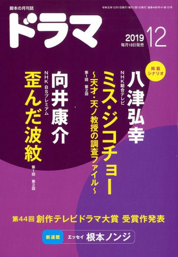 ドラマ 19年11月18日発売号 雑誌 定期購読の予約はfujisan