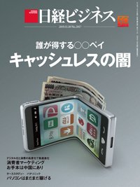 日経ビジネス No.2017 (発売日2019年11月18日) 表紙