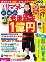 日経マネー 2020年1月号 表紙