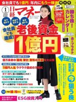 日経マネー 2020年1月号 (発売日2019年11月21日) 表紙
