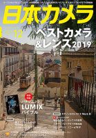 日本カメラ　雑誌　参考画像 日本カメラ最終号を購入しました - 影無茶のスポーツトゥ