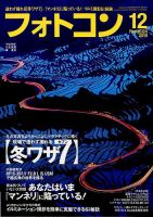 フォトコン 2019年12月号 (発売日2019年11月20日) 表紙