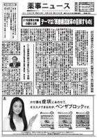 薬事ニュース 2007/09/28 号 表紙