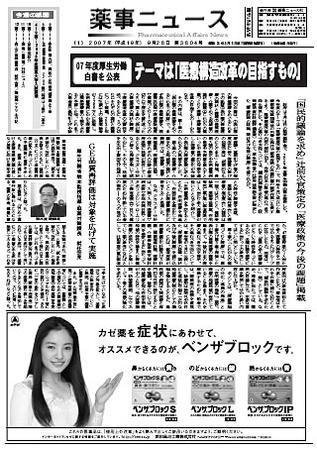 薬事ニュース 2007/09/28 号 (発売日2007年09月28日) 表紙