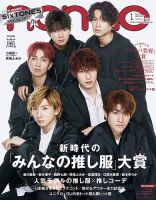 non・no（ノンノ）のバックナンバー (5ページ目 15件表示