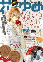 花とゆめ 2019年11/20号 (発売日2019年11月05日) 表紙