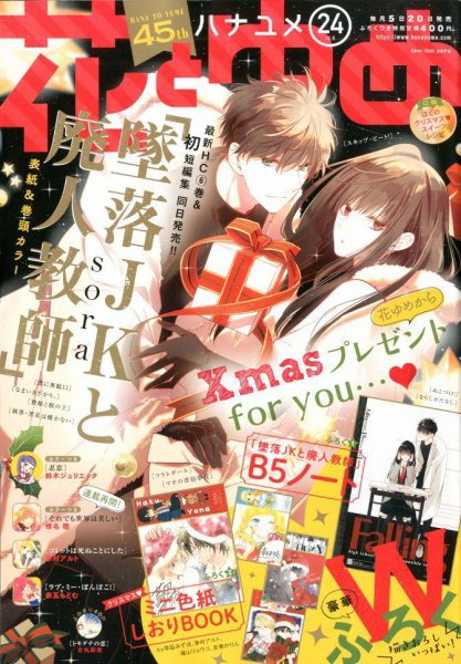 花とゆめ 2019年12/5号 (発売日2019年11月20日) 表紙