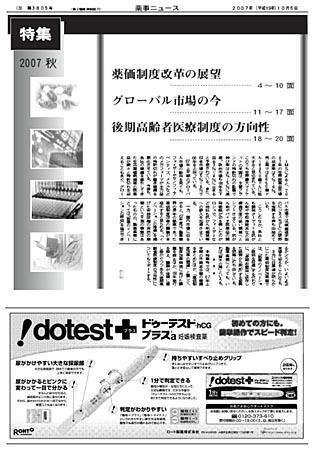 薬事ニュース 2007/10/05号 (発売日2007年10月05日) 表紙