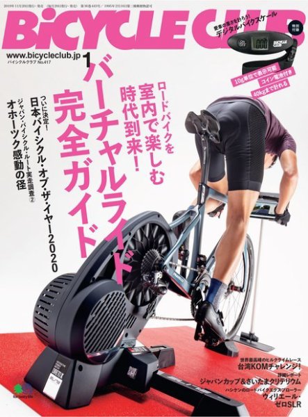 Bicycle Club（バイシクルクラブ） 2020年1月号 (発売日2019年11月20日) 表紙
