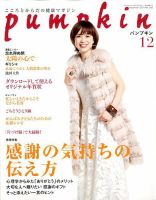 Pumpkin（パンプキン） 2019年12月号 (発売日2019年11月20日) 表紙
