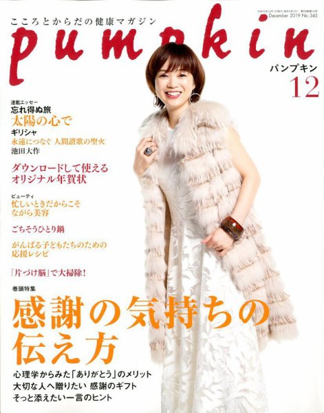 Pumpkin（パンプキン） 2019年12月号 (発売日2019年11月20日) 表紙
