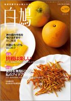 白鳩 No.117 (発売日2019年11月20日) 表紙