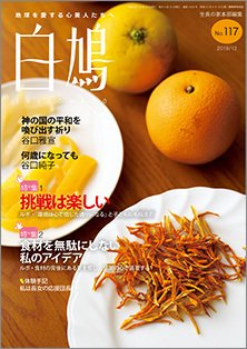白鳩 No.117 (発売日2019年11月20日) 表紙