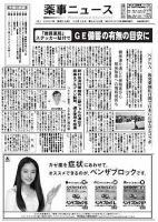 薬事ニュース 2007/10/12 表紙